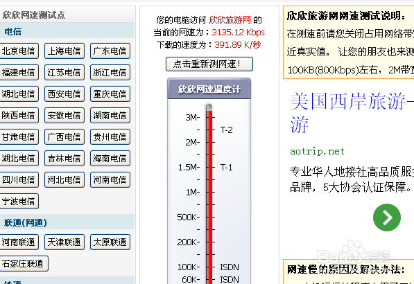 怎样知道网是几兆的