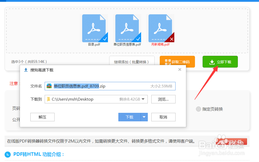 PDF怎么转换成HTML文档