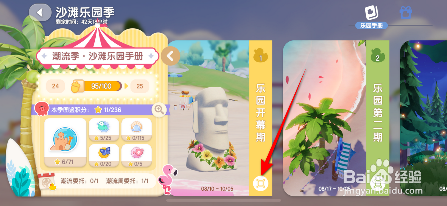 心动小镇拍摄小鸭子在哪查看进度