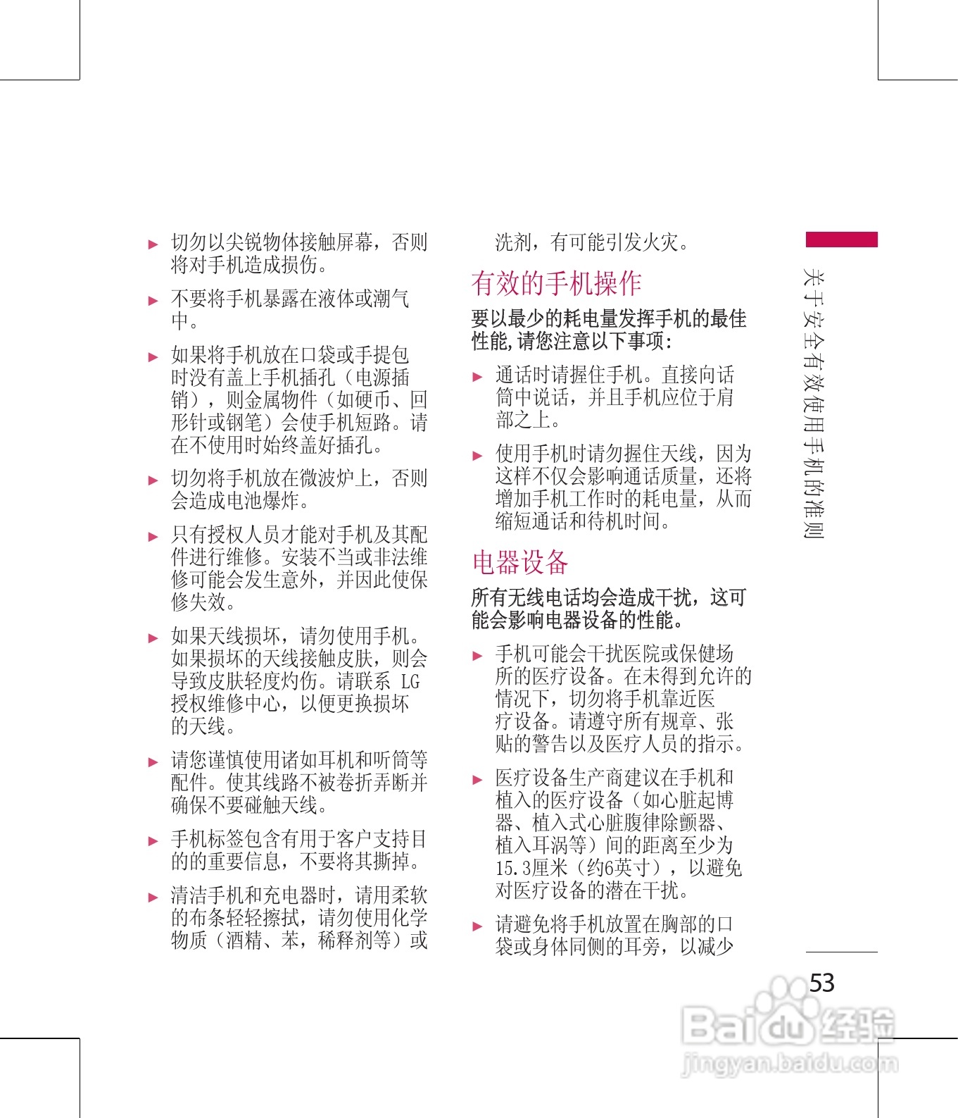 LG GD330手机使用说明书:[6]