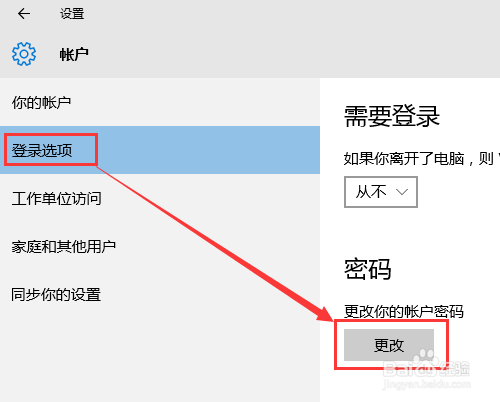 win10系统如何修改系统账户密码