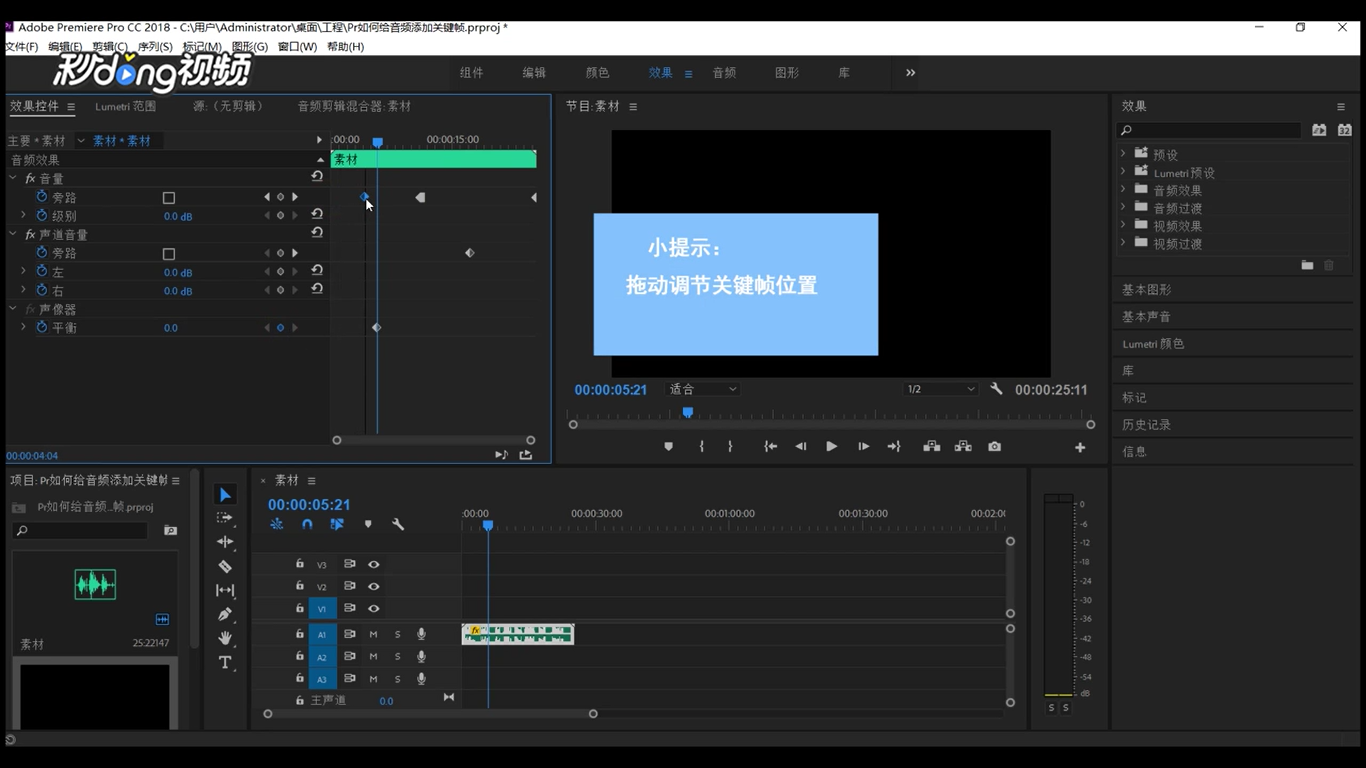 Pr如何给音频添加关键帧