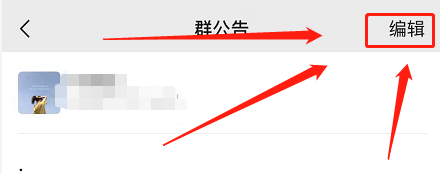 微信怎么发公告