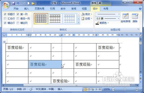 Word2007中调整表格大小的三种方法