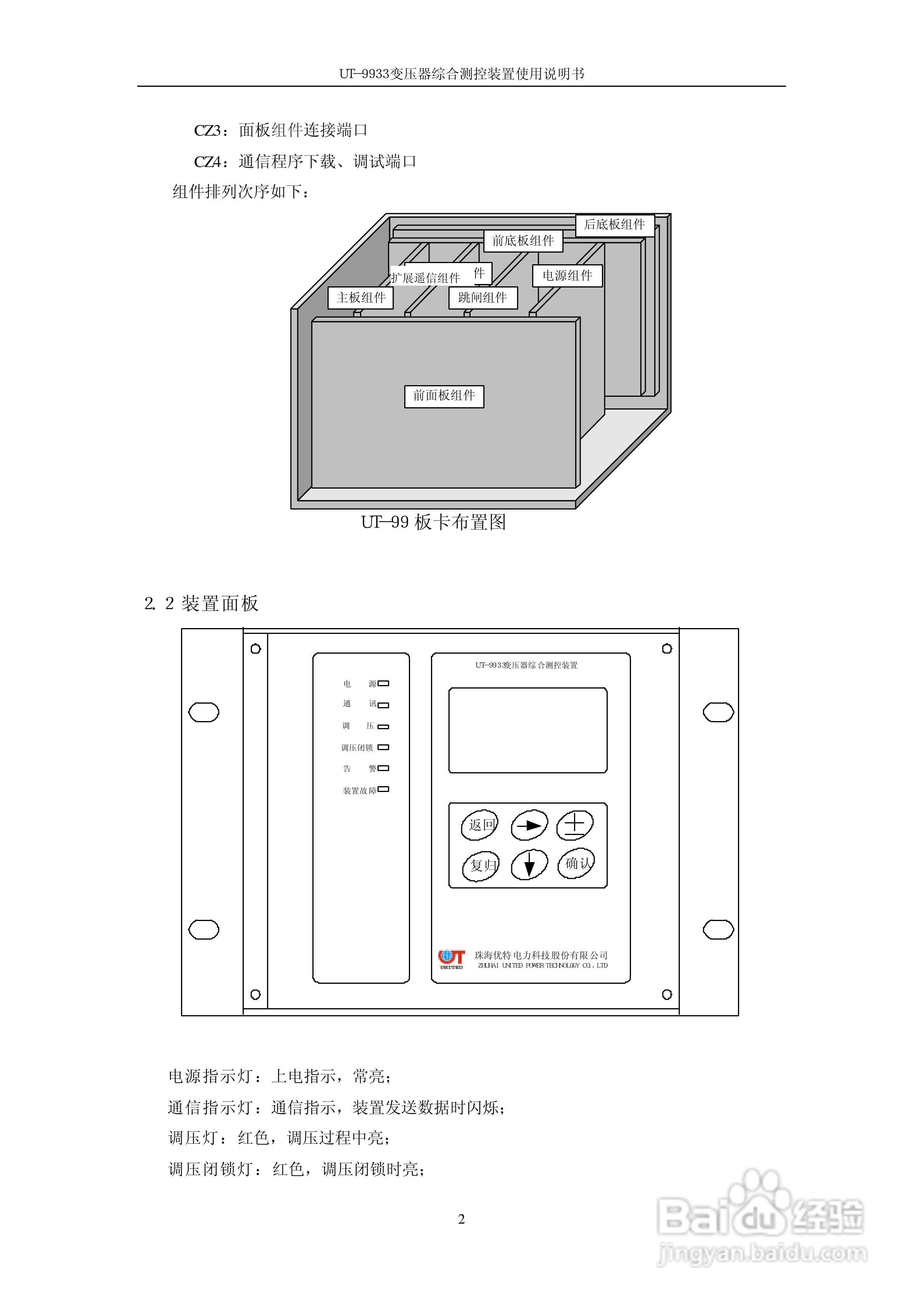 优特UT-9933系列微机式保护测控装置使用说明书:[1]
