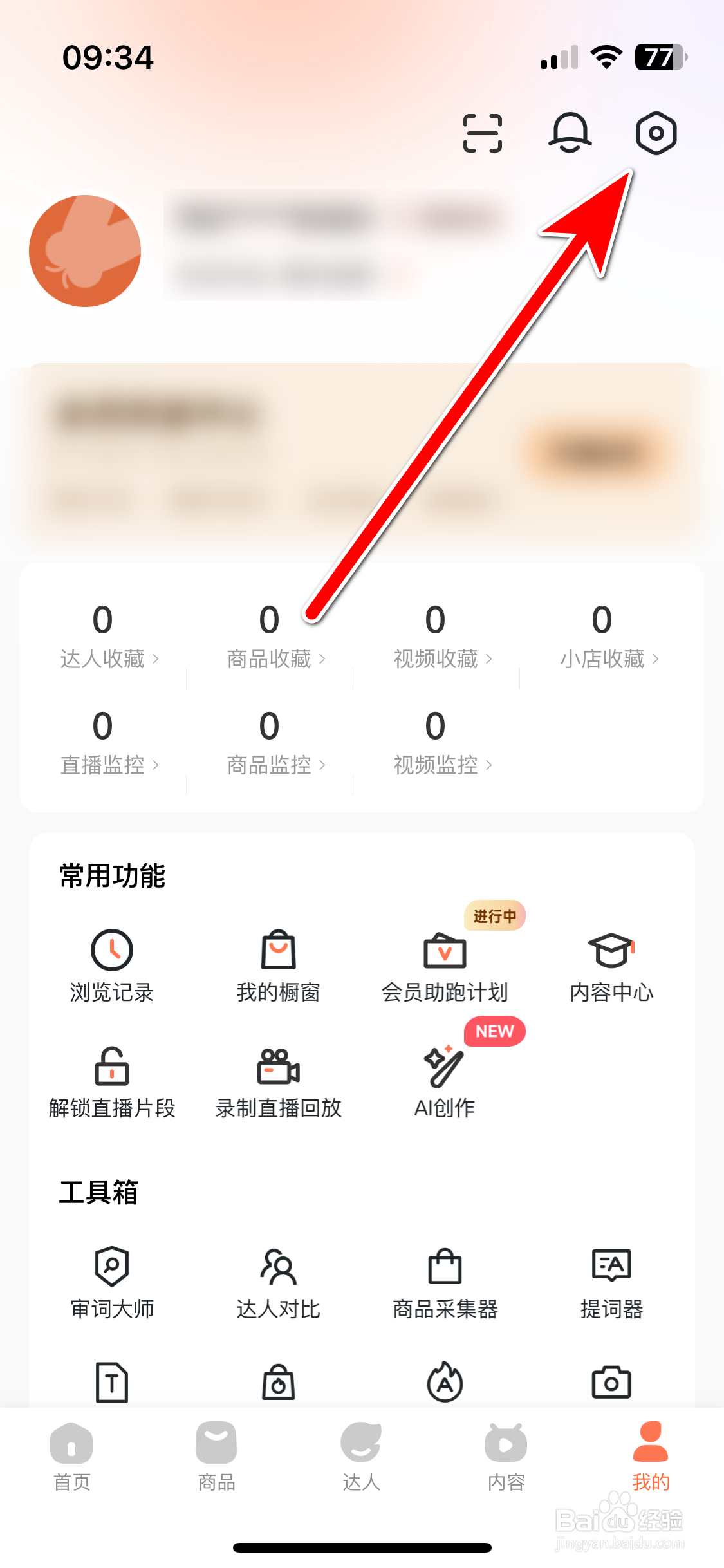 如何给蝉妈妈App打分