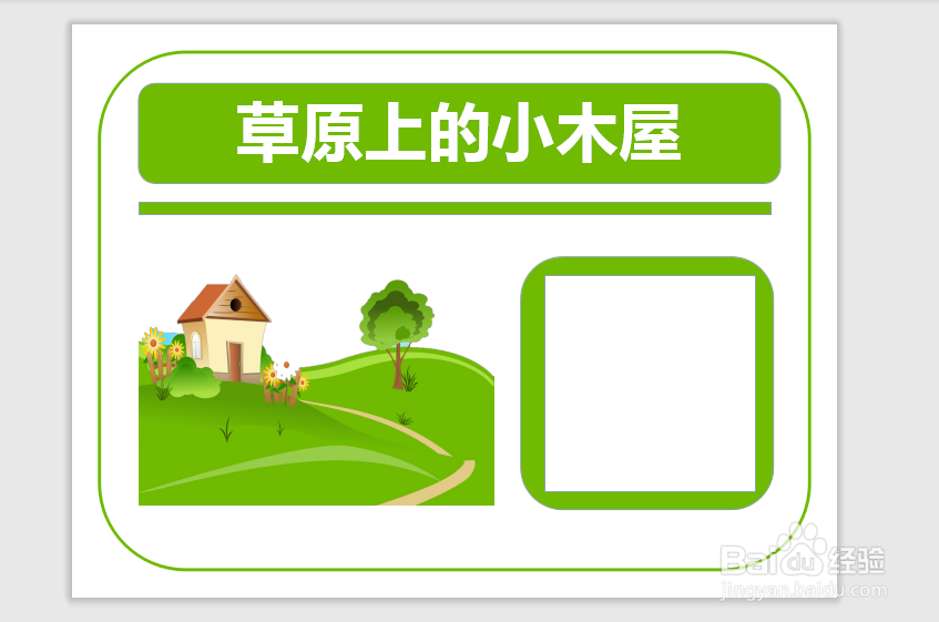 草原上的小木屋手抄报简单又好看