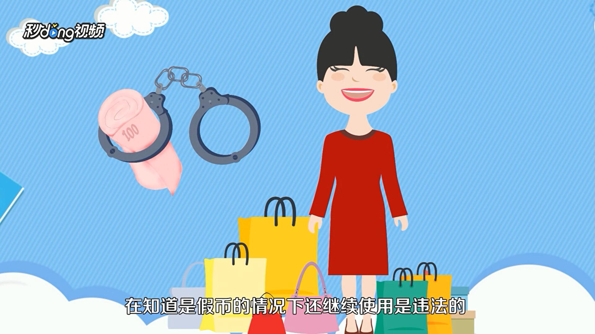 收到假钱怎么办