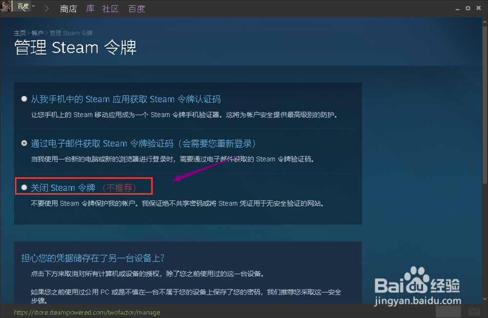 steam怎么取消登录验证
