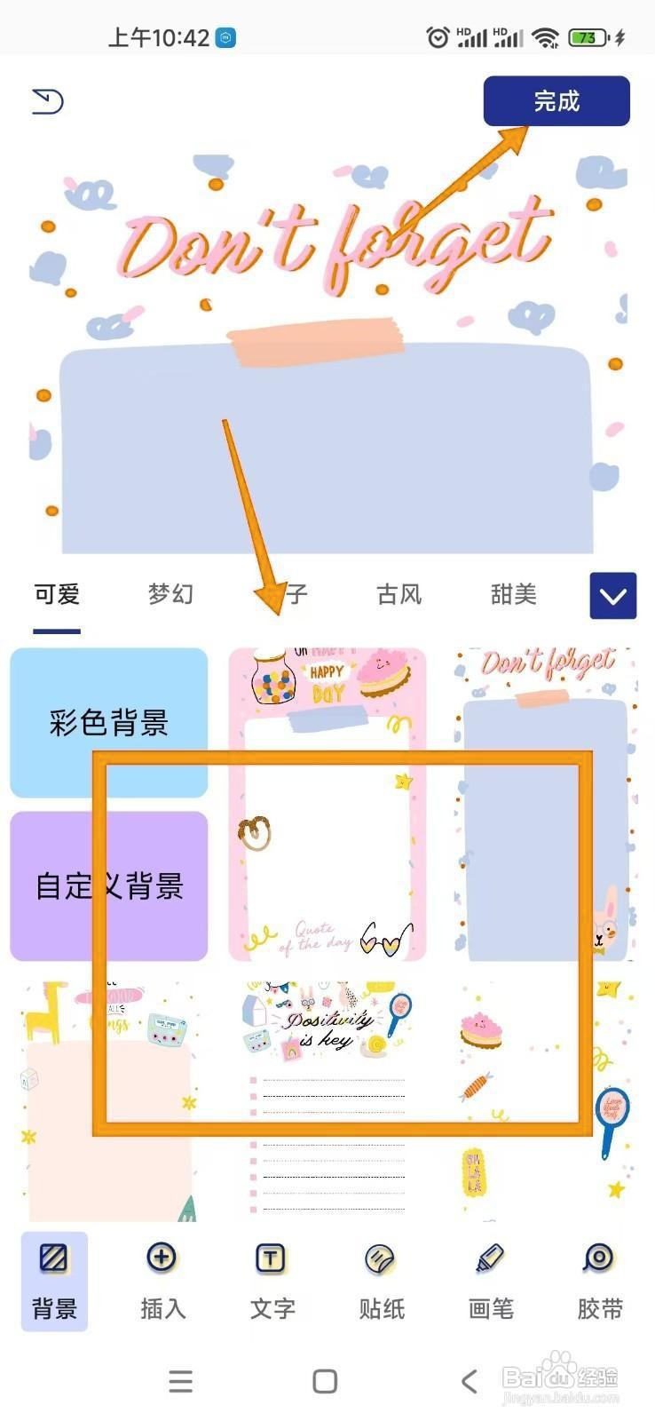 如何在星星笔记手账中更换背景