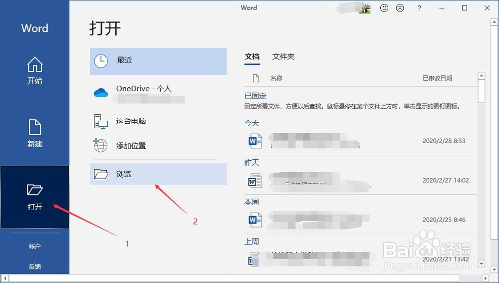 怎么替换Word里的文字