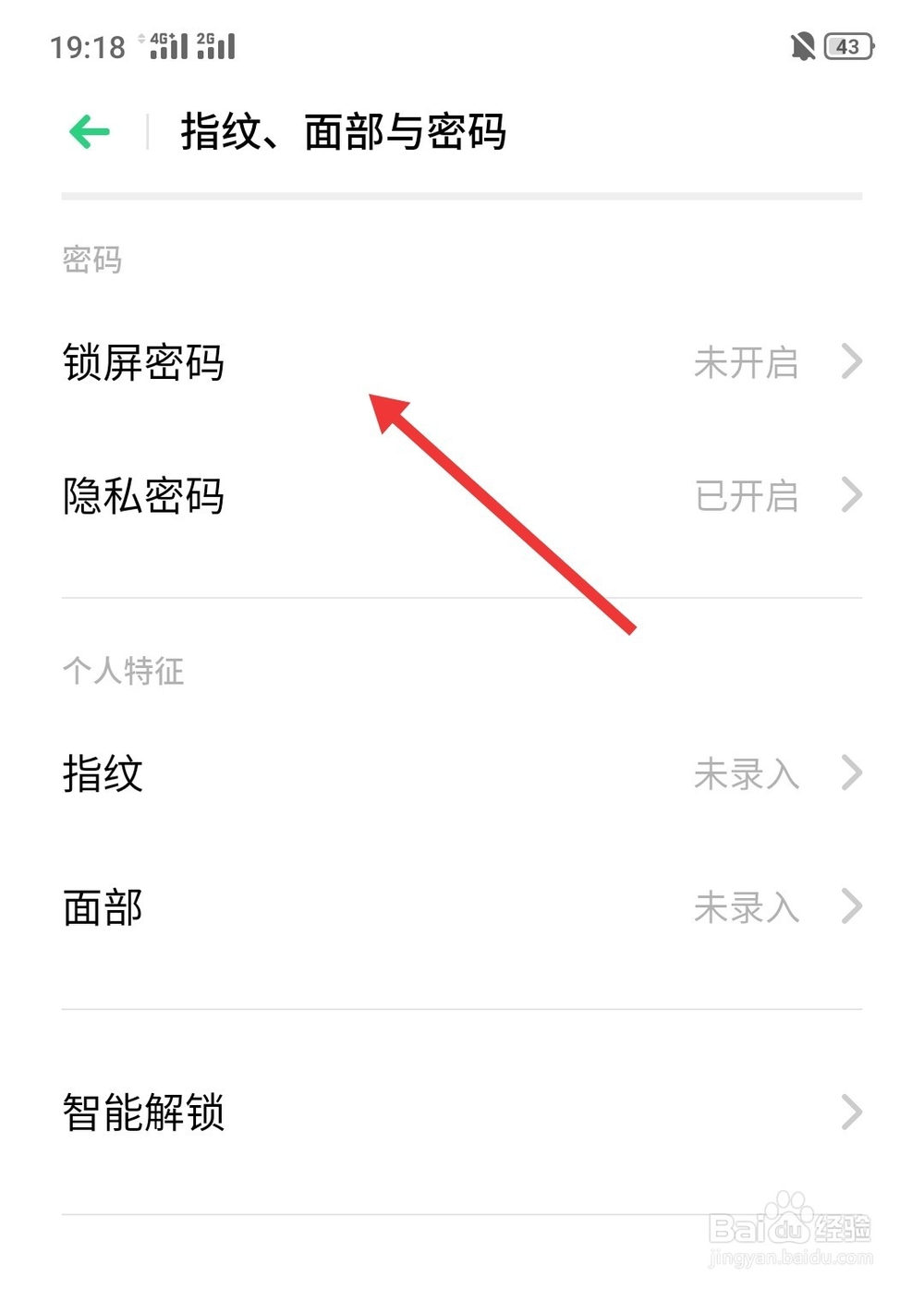 屏幕锁怎么设置