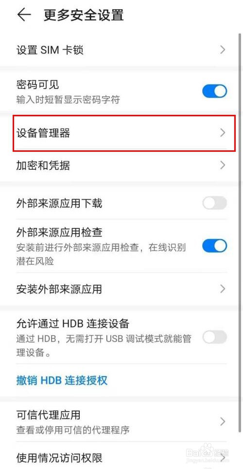 华为手机云空间怎样激活