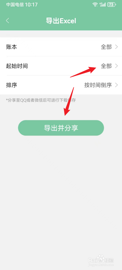轻便记账本在哪导出账本记录