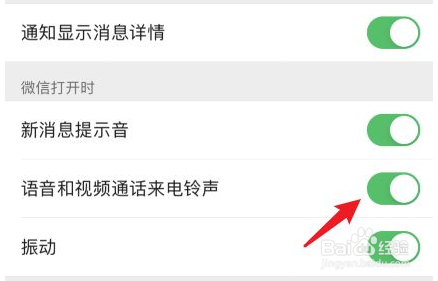 微信视频铃声怎么关闭