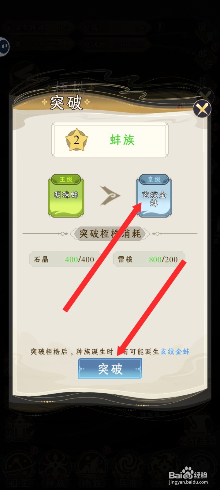 祖星发展模拟的蚌族如何进行突破到玄纹金蚌