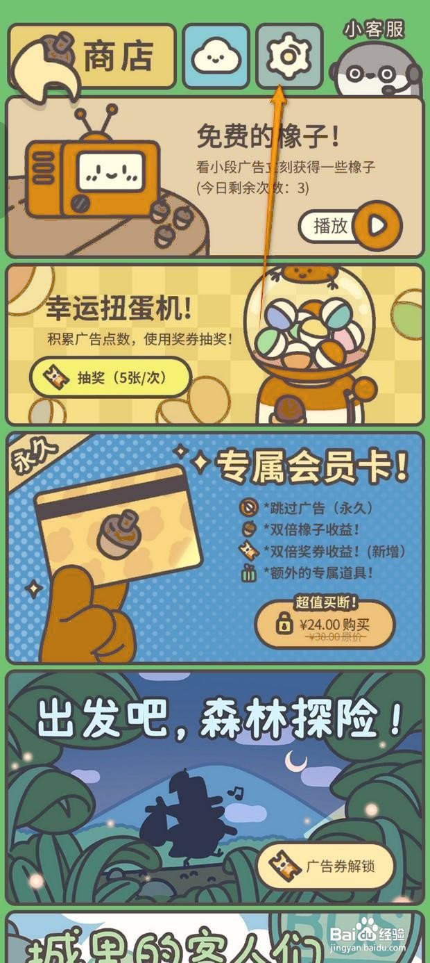 如何在橡子屋调节背景音乐音量大小