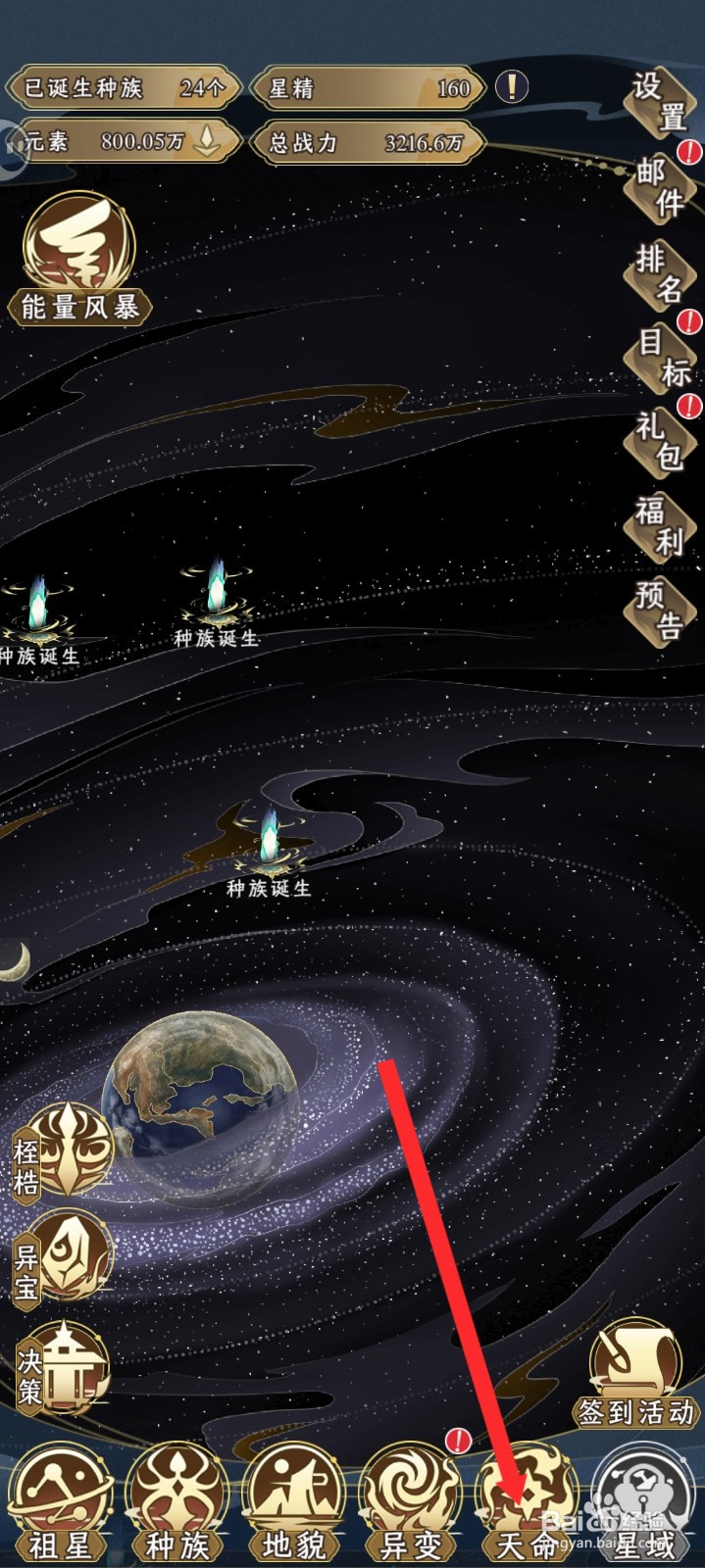 祖星发展模拟的天命族如何添加凤凰族