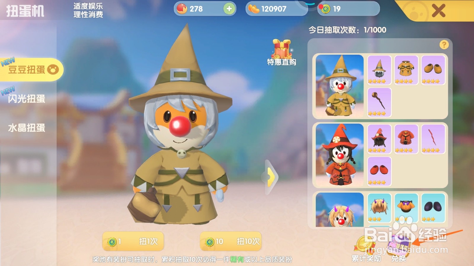 摩尔庄园中哪里得到欣欣向荣帽