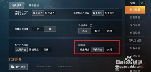 和平精英陀螺仪是什么,怎么使用
