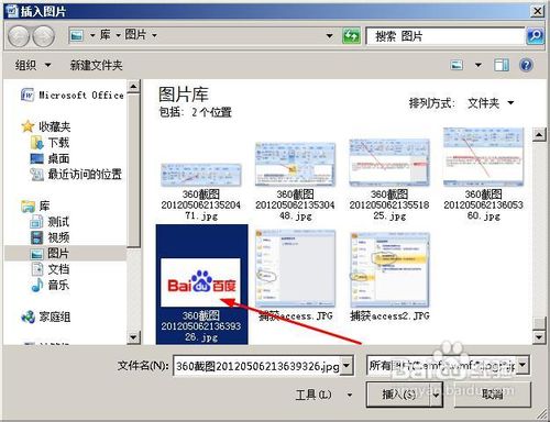 word中如何添加图片格式的批注