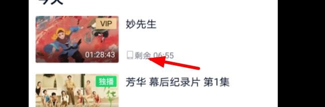 爱奇艺如何查看今天的观看历史