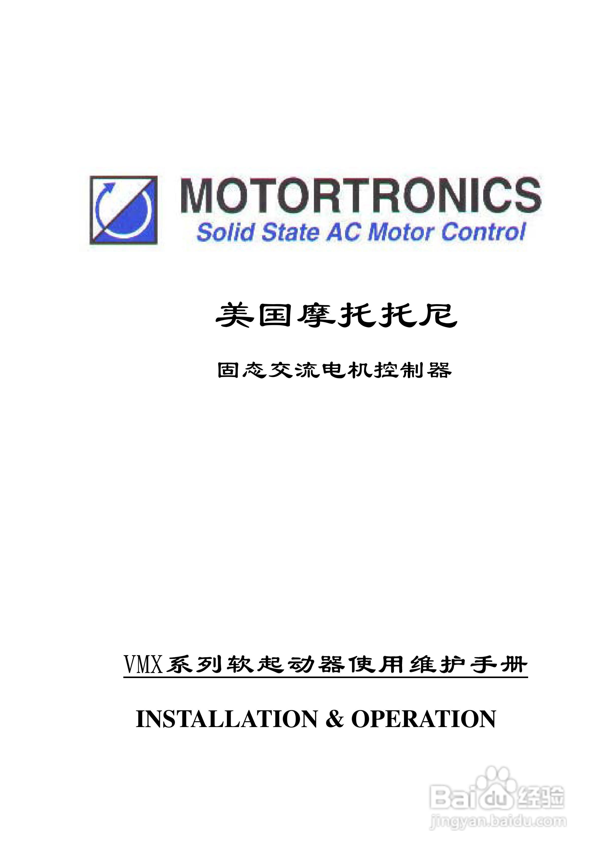 VMX-550-BP软起动器使用维护手册:[1]