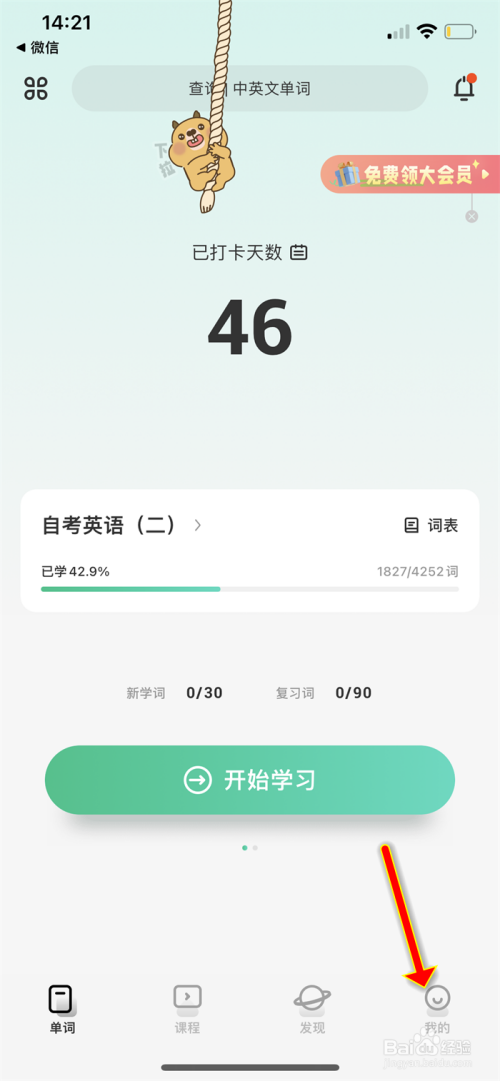 扇贝单词怎么看总共学了多少词
