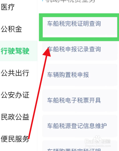 我交的车险里怎么没有车船税