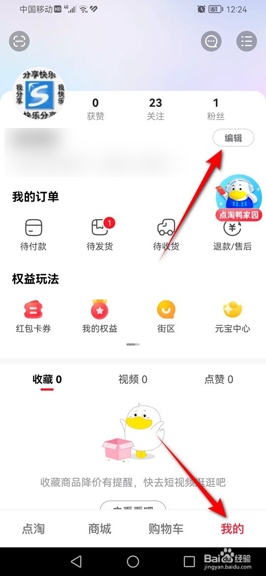 点淘收货地址怎么删除