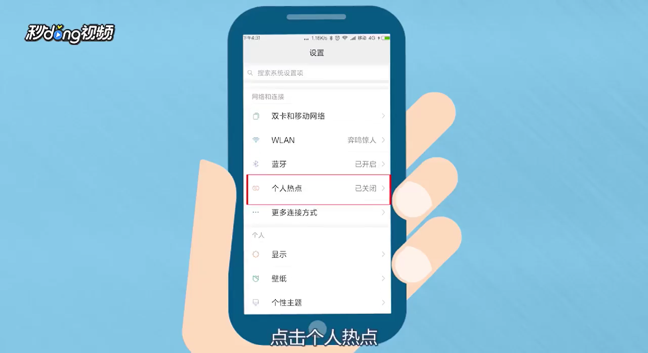 电脑怎么连手机热点