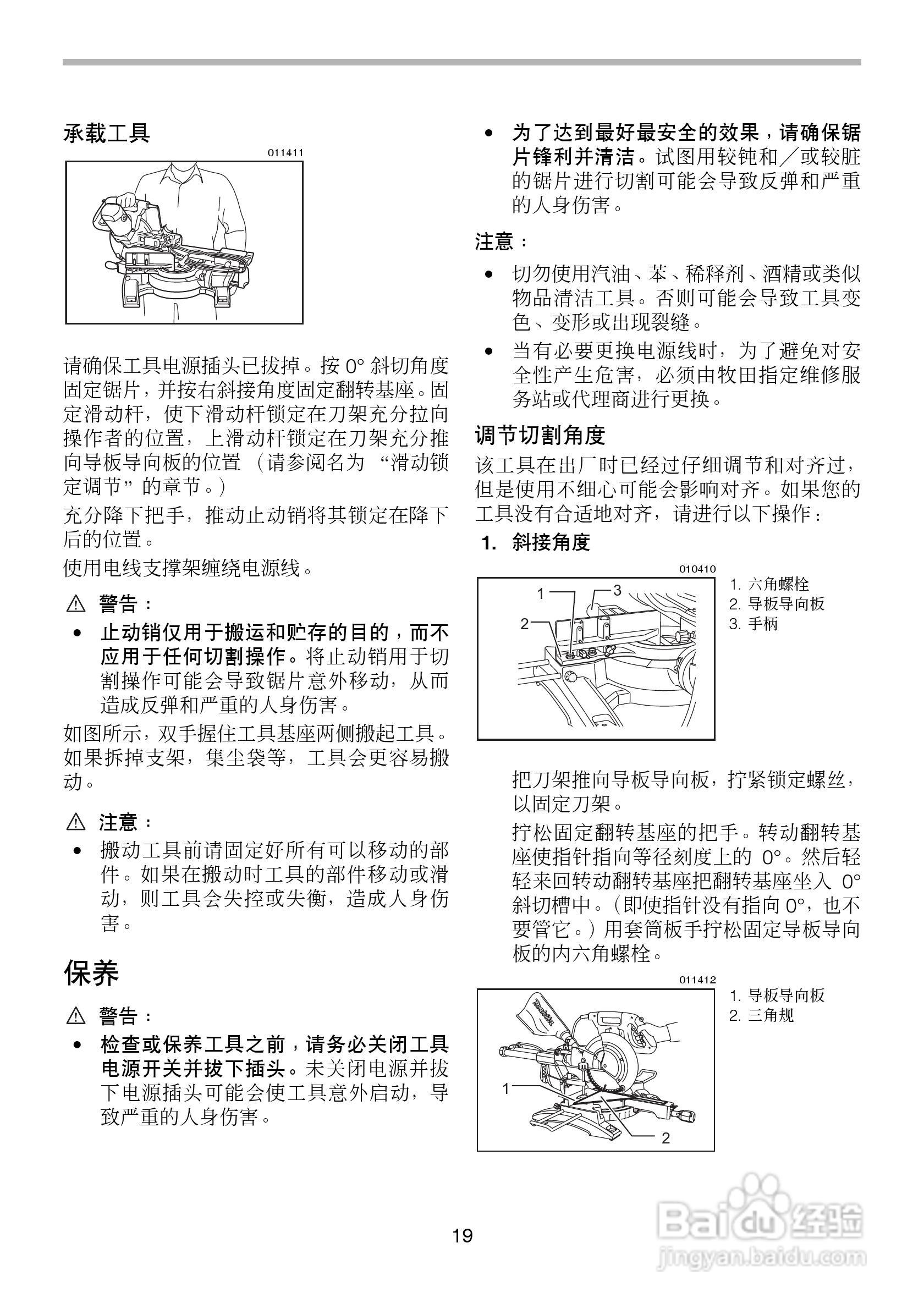 牧田滑动复合式LS1018L型斜断锯使用说明书:[2]