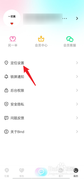bind怎么设置不开启定位功能