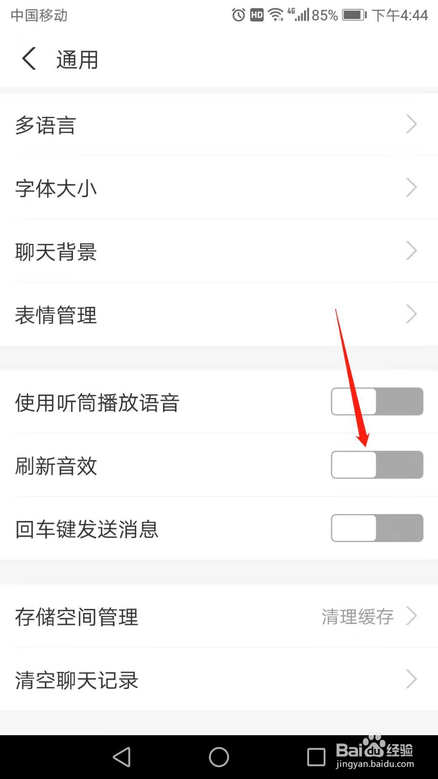 支付宝怎么开启刷新音效
