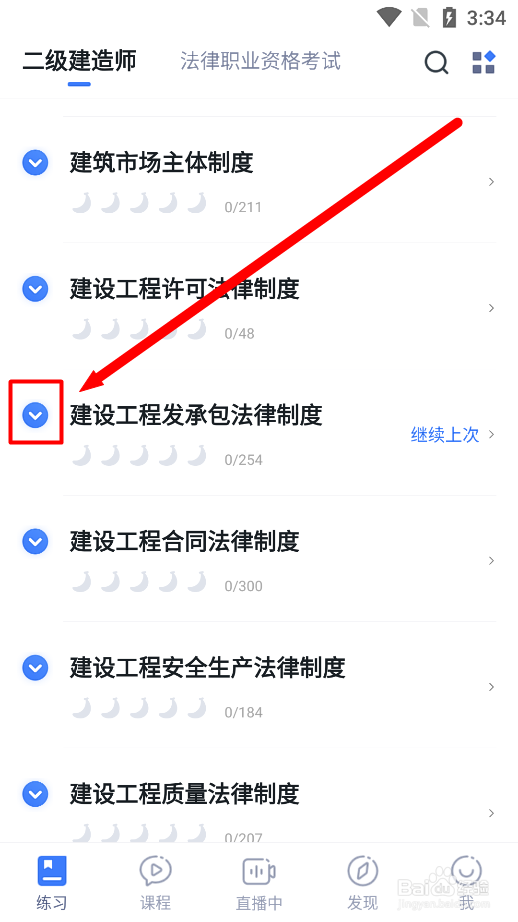 粉笔app怎么练习《建设工程招标投标制度》试题