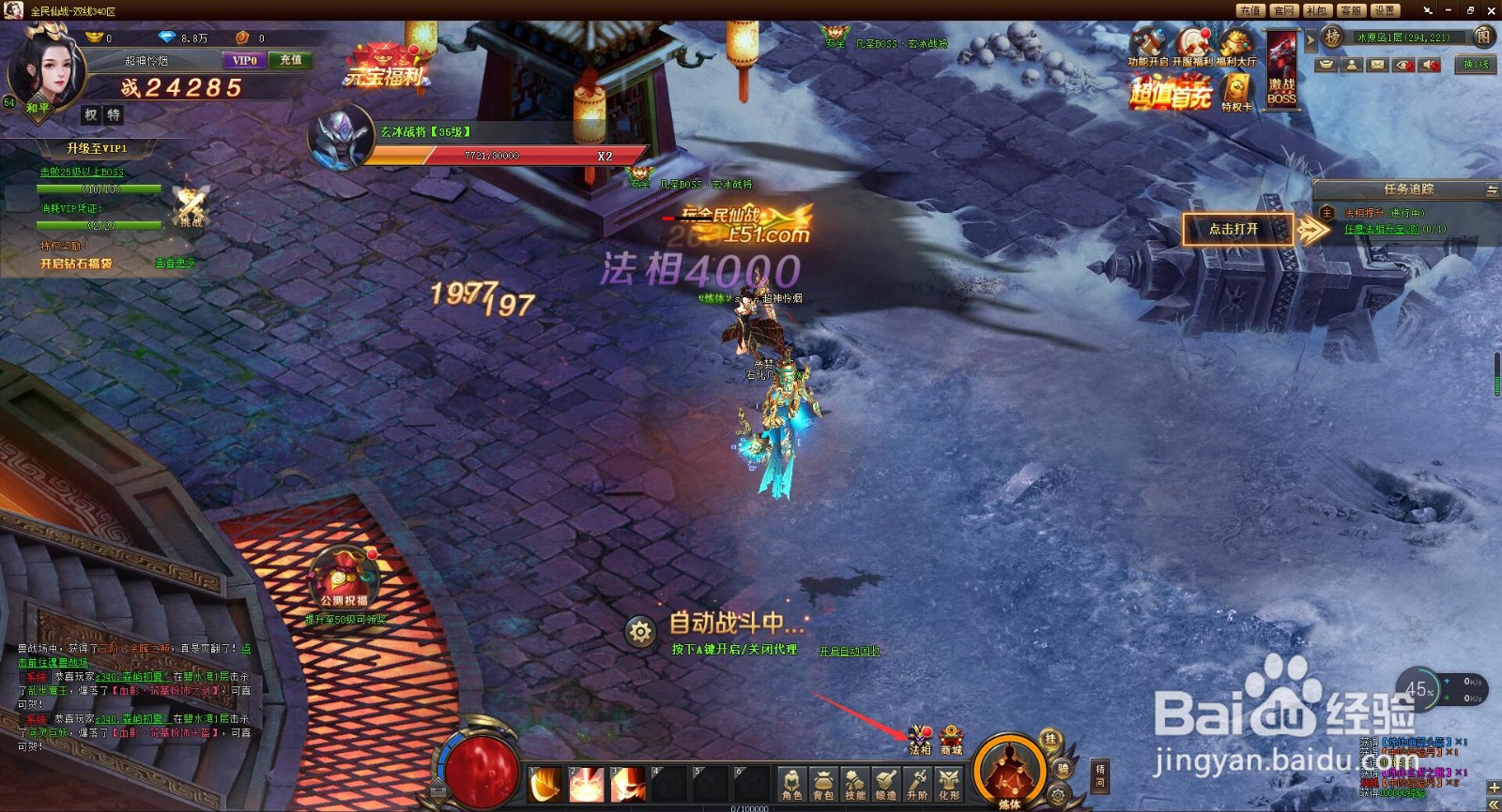 【全民仙战】法相怎么升级