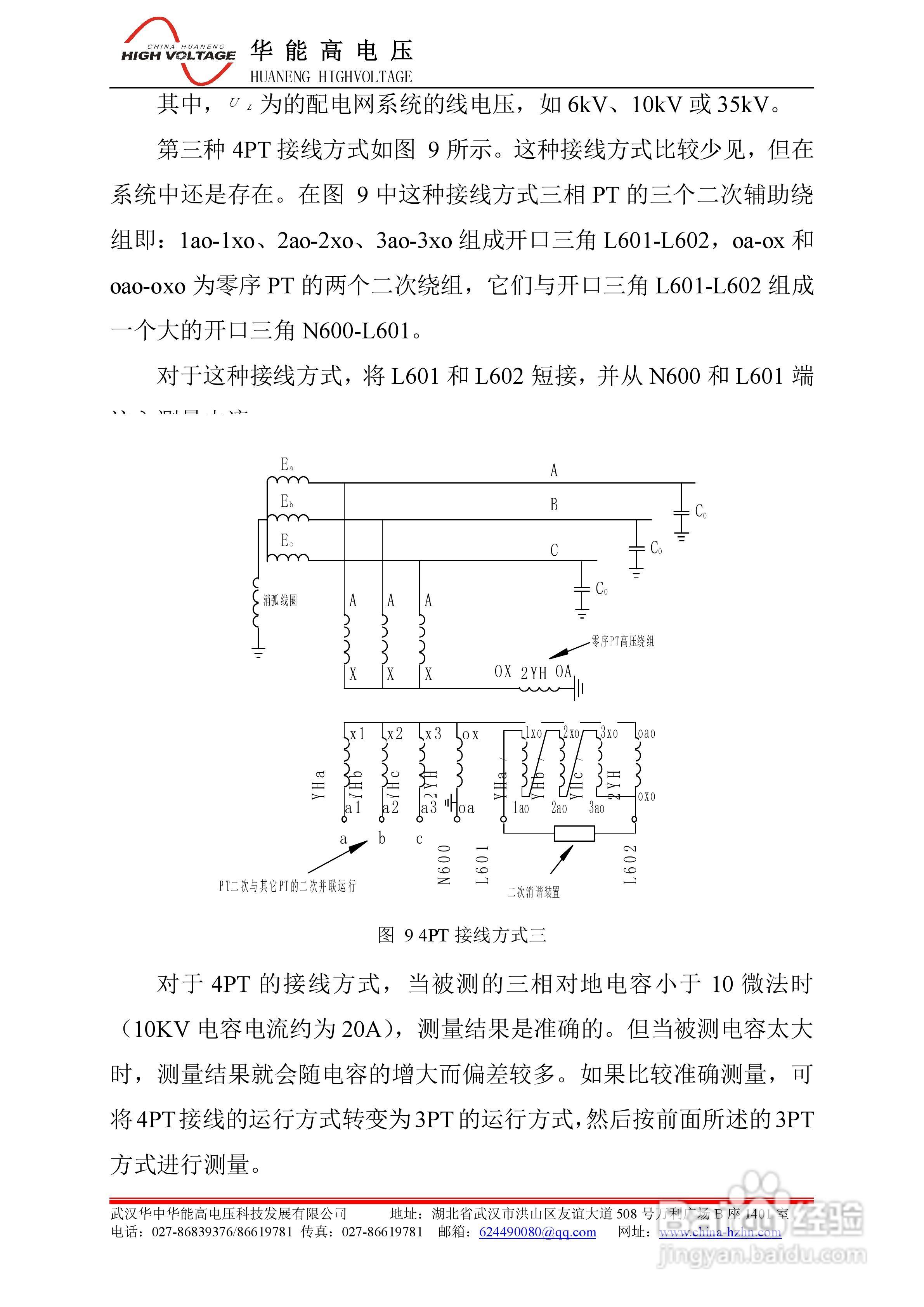 能高HNDL-II全自动电容电流测试仪说明书:[2]