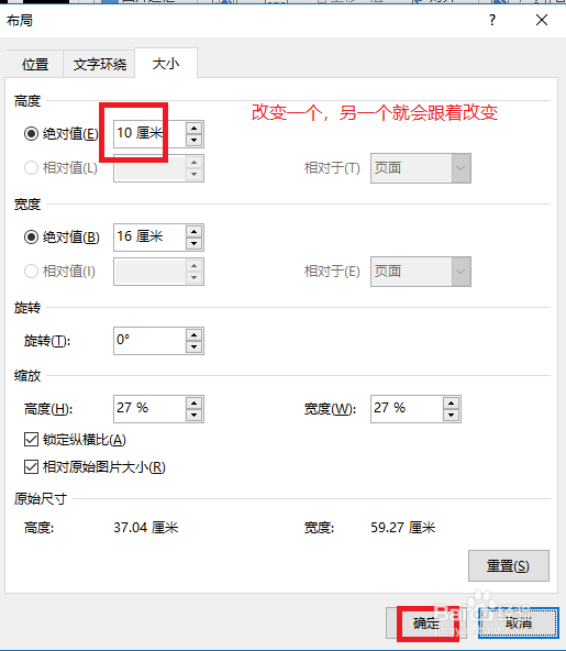 Word文档入门教程之设置图片的大小