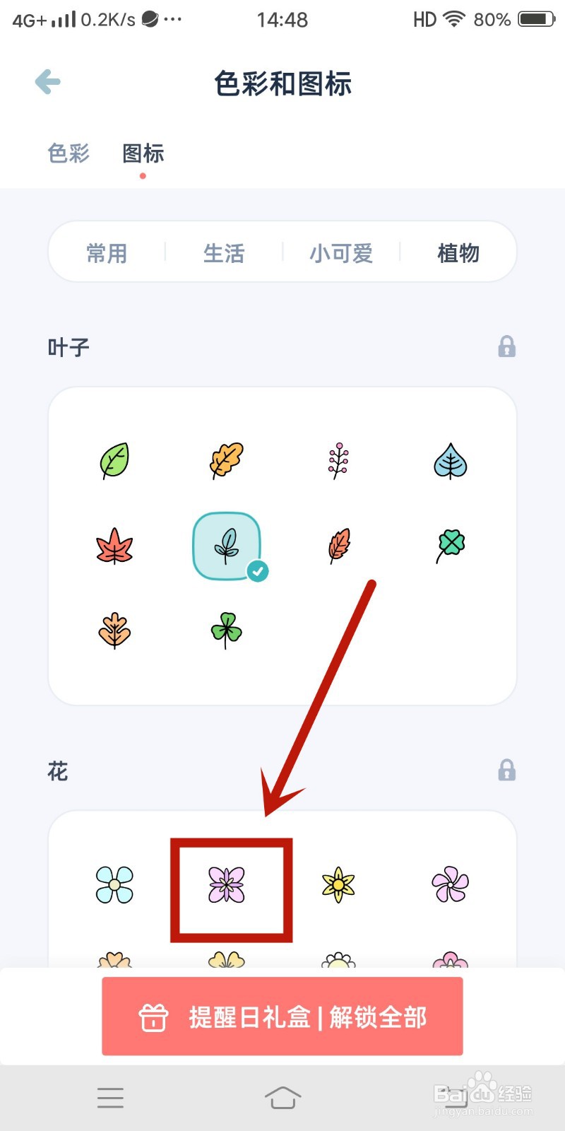 柠檬提醒日app如何设置紫色蝴蝶花图标？