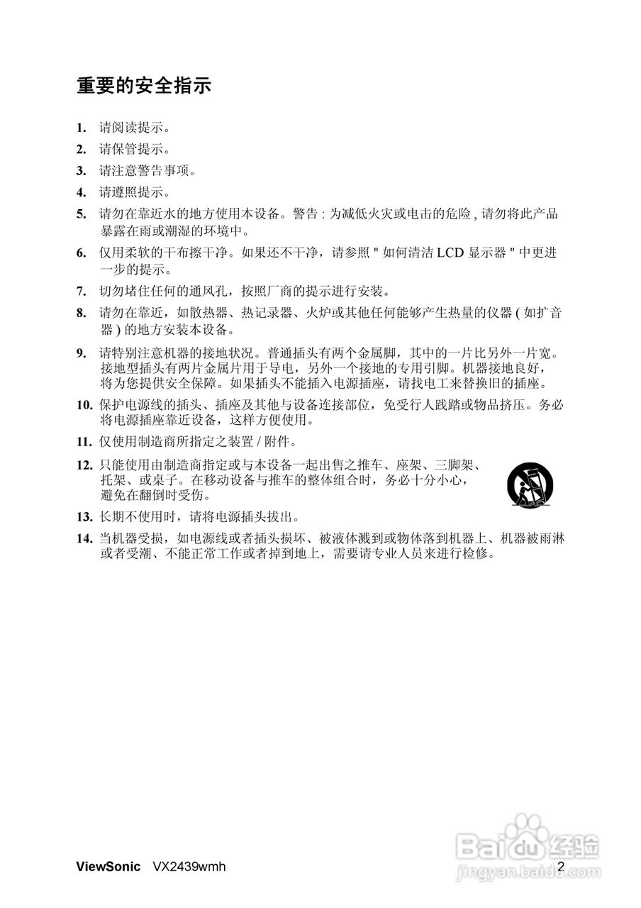 ViewSonic优派VX2258wm显示器说明书:[1]