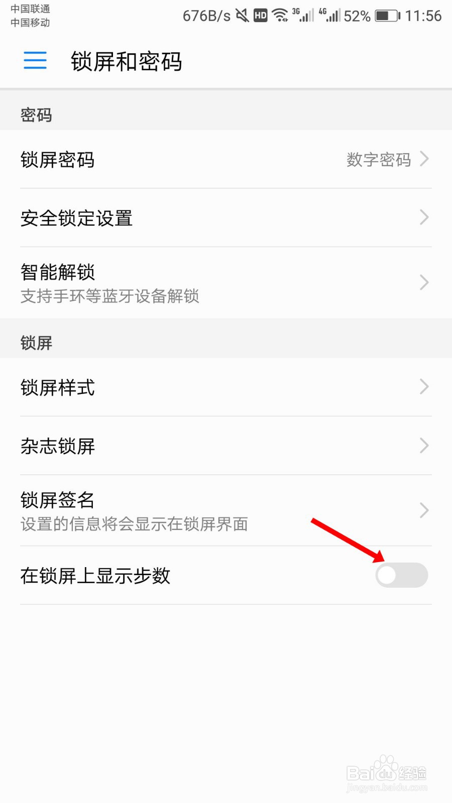 华为手机锁屏怎么显示步数