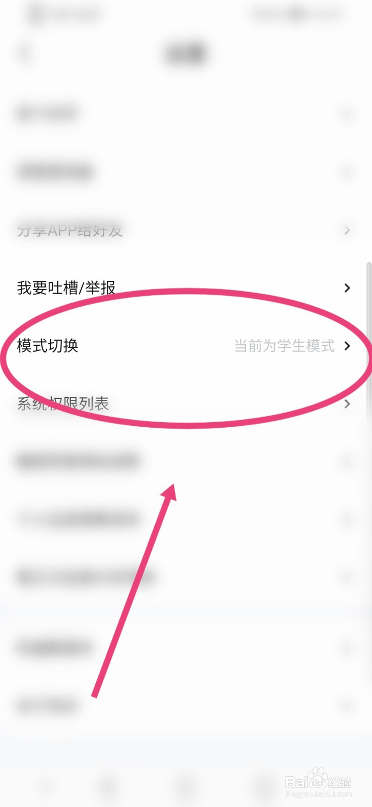 快对APP怎么进行模式切换