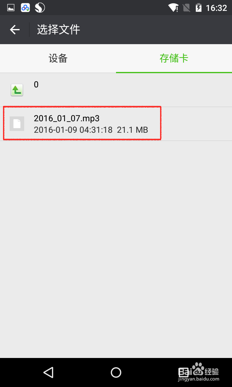 如何用微信发送手机储存卡中的文件\MP3\压缩包