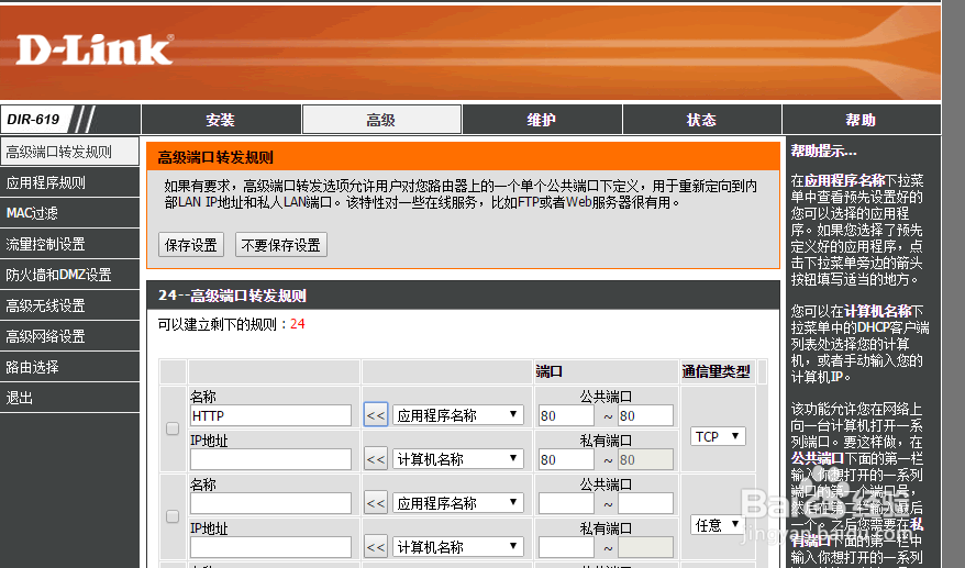 路由器设置端口映射