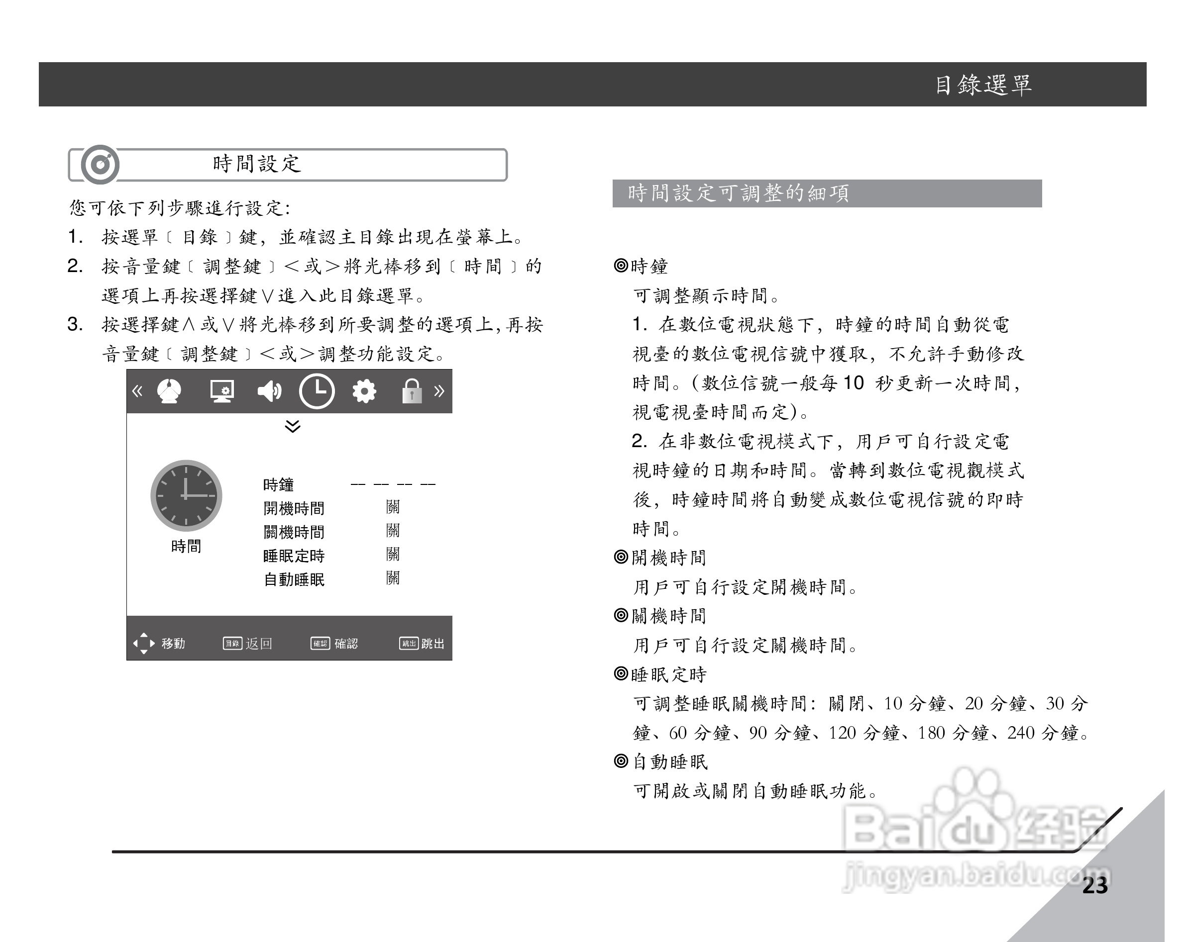 声宝EM-42LE05D型多媒体液晶显示器说明书:[3]