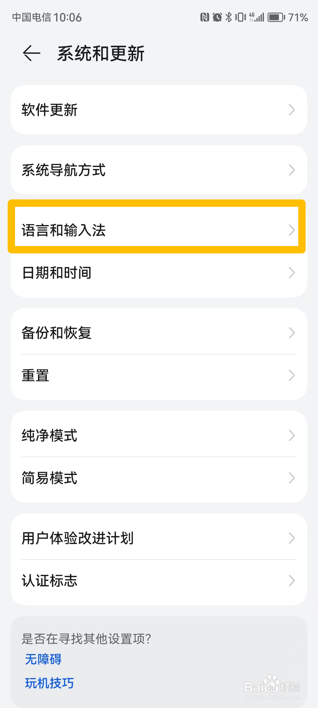 手机恢复出厂后设置英文