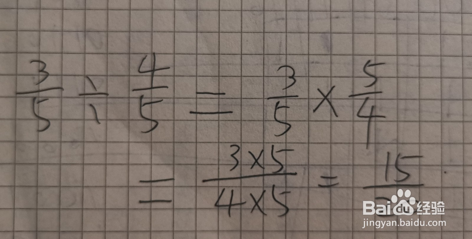 分数的除法怎么做
