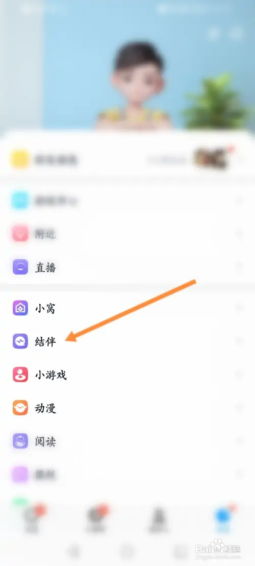 QQ结伴在哪开启隐身功能