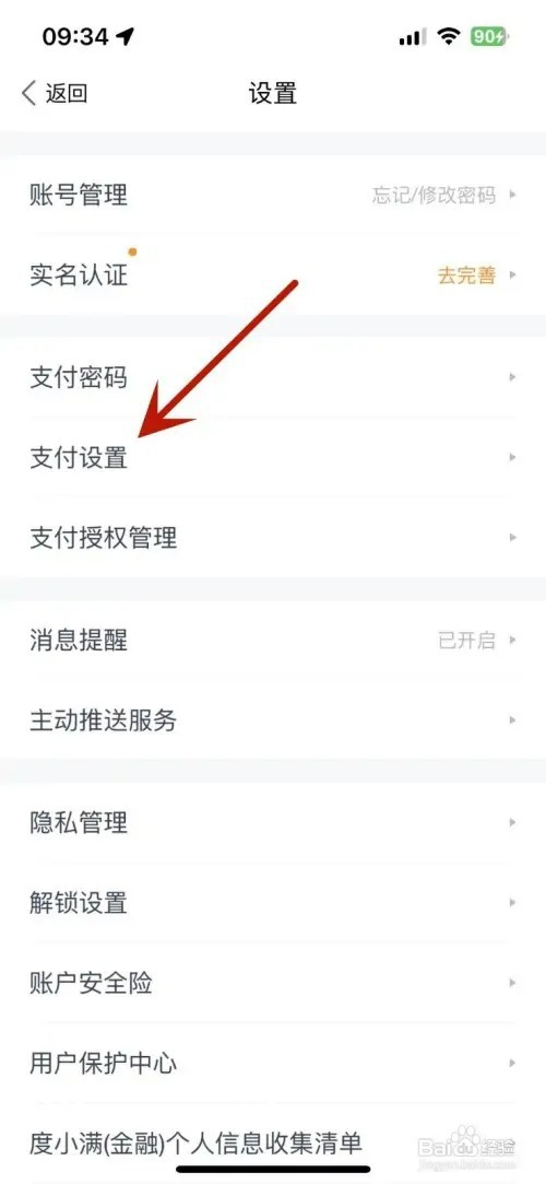度小满金融如何打开长辈支付模式