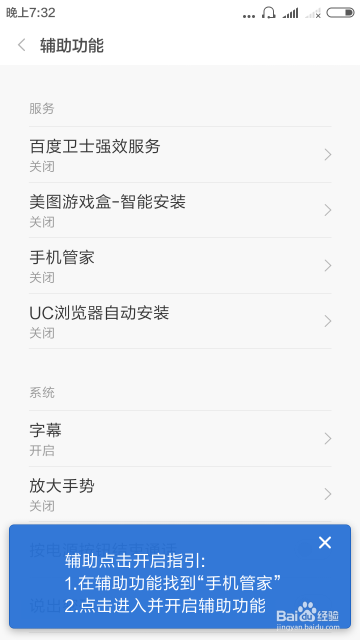 个人手机上的加速小火箭怎样设置